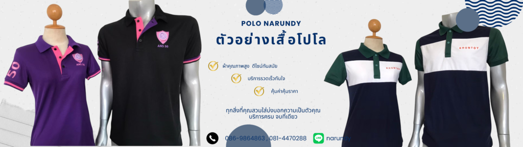 ตัวอย่างเสื้อโปโล