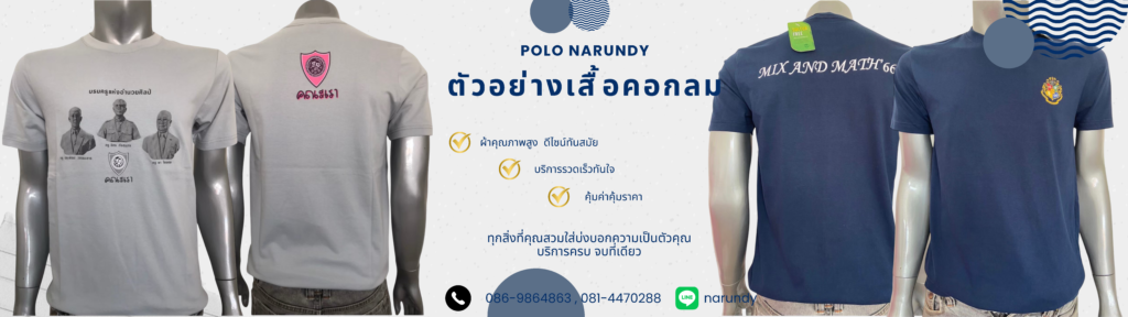 ตัวอย่างเสื้อคอกลม